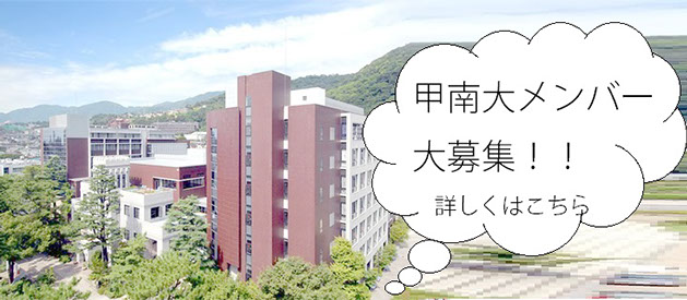 大学生ファッション　甲南大学